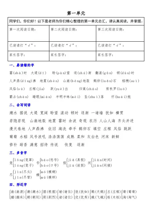 人教版小学四年级上册第一单元 知识点总结