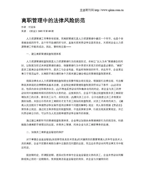 离职管理中的法律风险防范