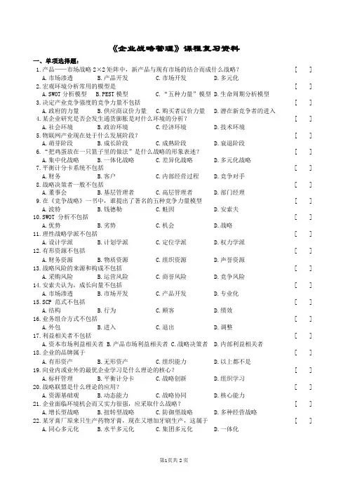 企业战备管理复习题及参考答案