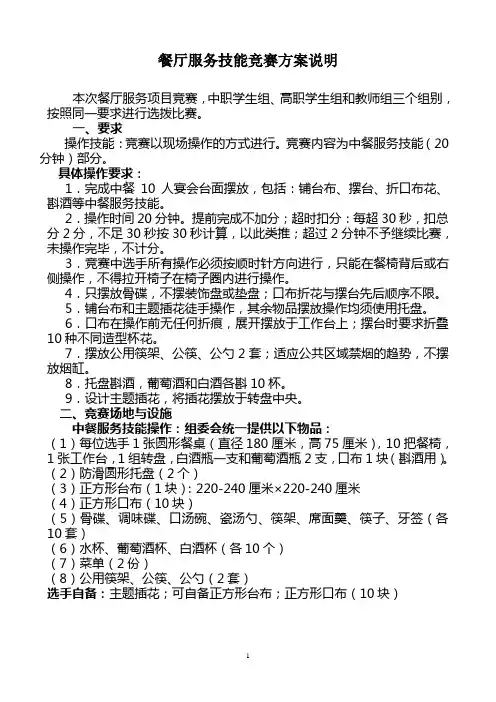 餐厅服务技能竞赛方案说明