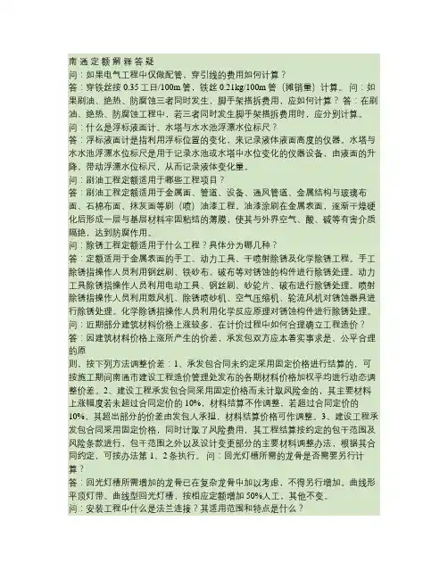 南通定额解释答疑解读