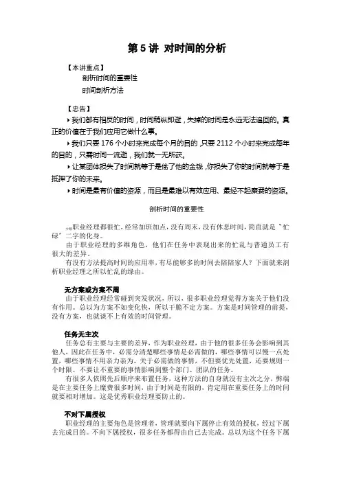 第5讲 对时间的分析