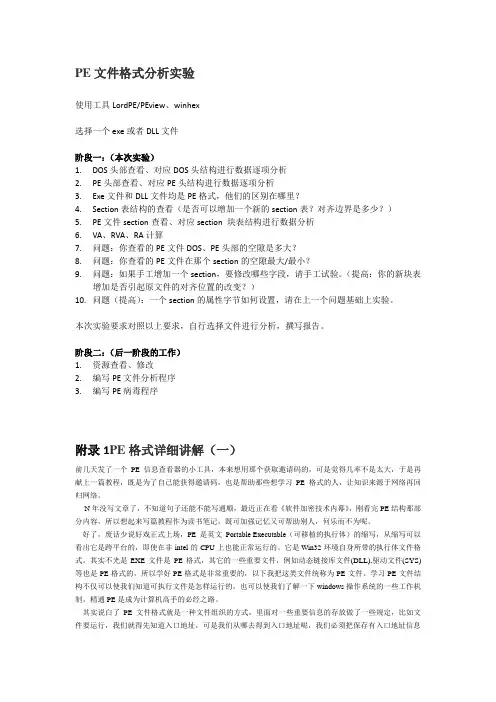 PE文件格式实验