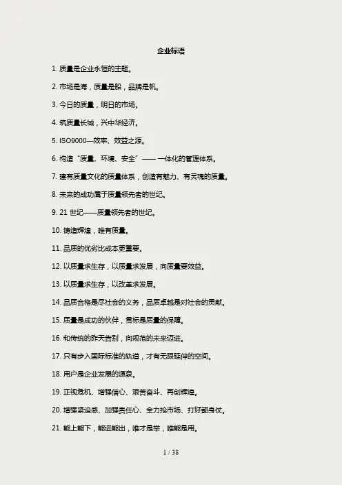 企业口号、标语、理念大全