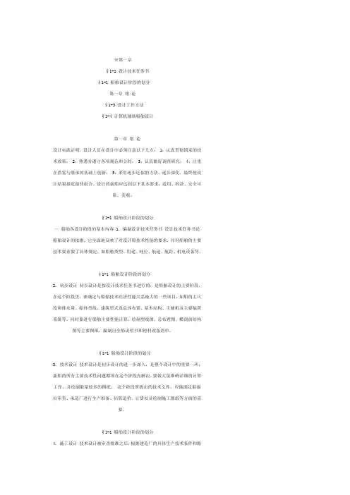 船舶原理