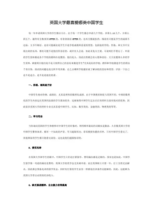 英国大学最喜爱哪类中国学生