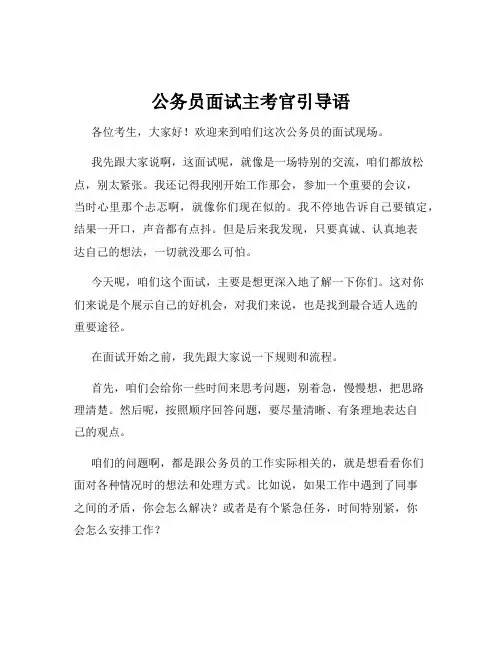 公务员面试主考官引导语