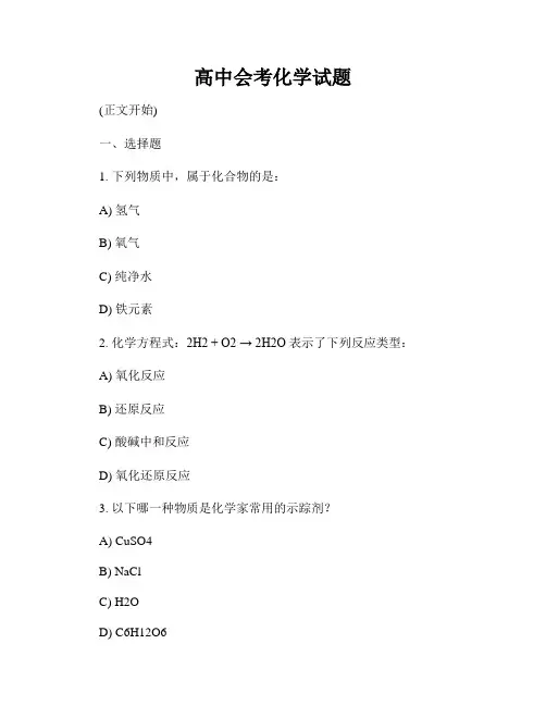 高中会考化学试题