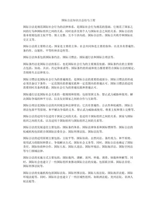 国际公法知识点总结马工程