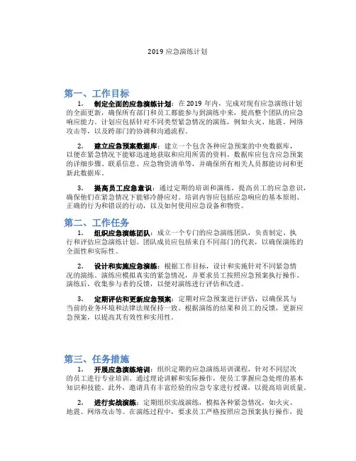 2019应急演练计划