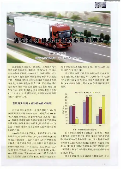 满足国3排放标准的东风商用车