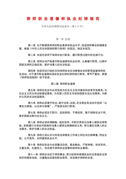 律师职业道德和执业纪律规范