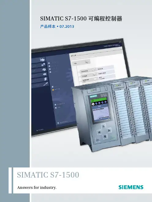 S7-1500选型样本