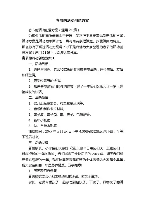 春节的活动创意方案