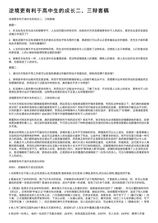 逆境更有利于高中生的成长二、三辩套稿