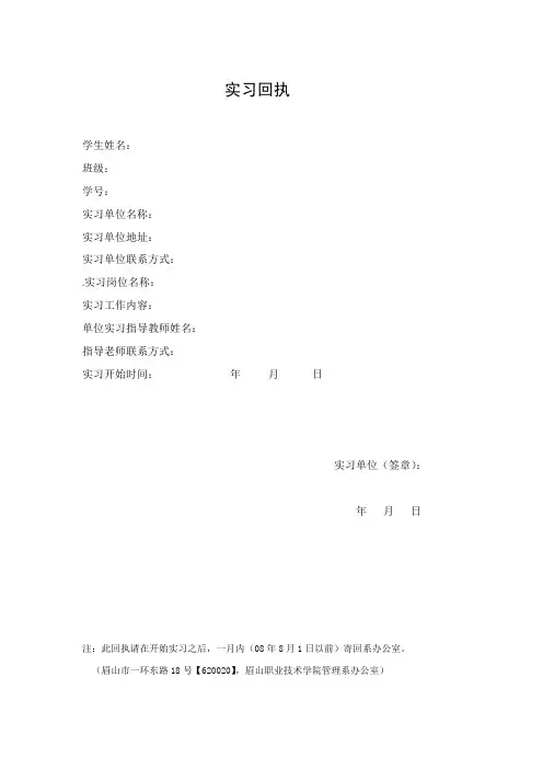实习回执