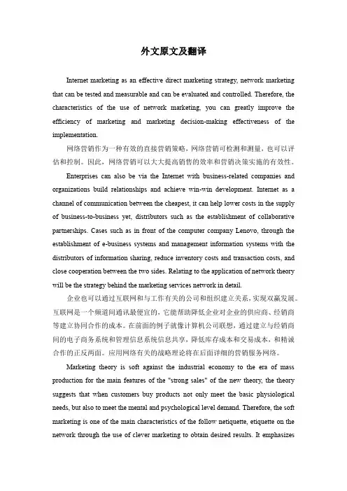 市场营销外文翻译
