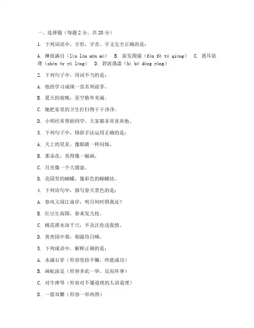 部编版五年级上册语文竞赛考试卷