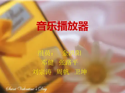音乐播放器PPT