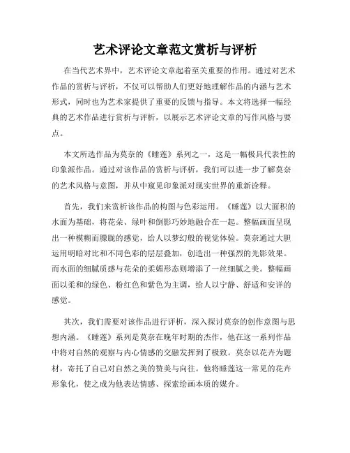 艺术评论文章范文赏析与评析