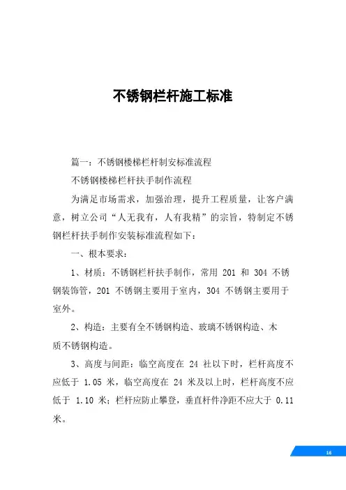 不锈钢栏杆施工规范