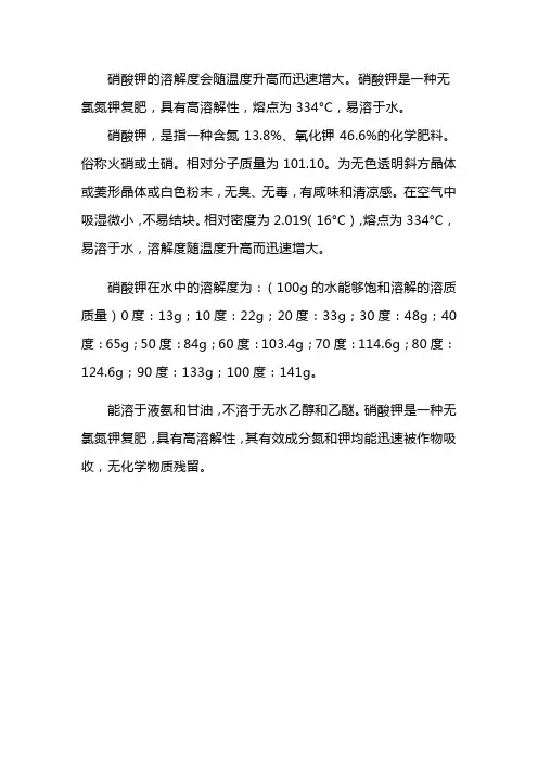 硝酸钾溶解度