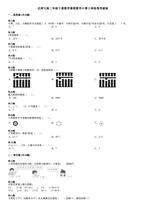 北师大版二年级下册数学暑假数学小博士训练卷突破版