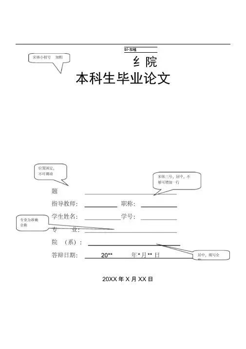 14届毕业论文模板