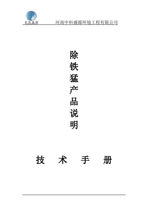 除铁除猛过滤器