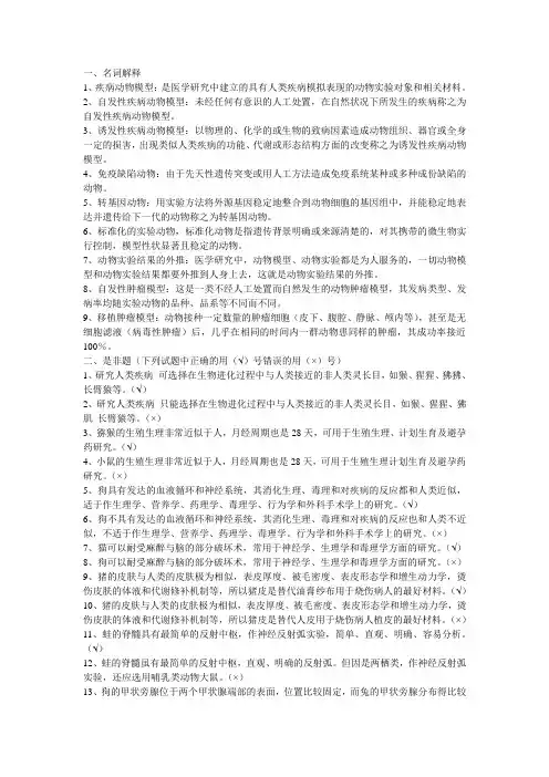 实验动物的选择和应用
