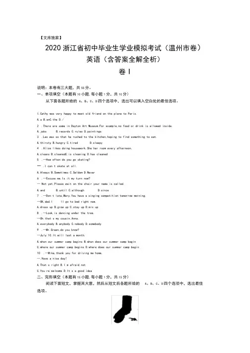 温州.2020中考英语综合模拟测试卷(试卷+答案)