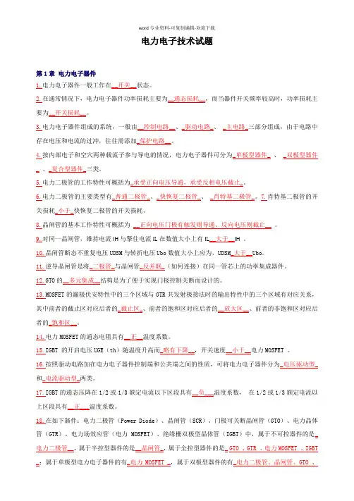 电力电子技术期末考试试题及答案-(1)