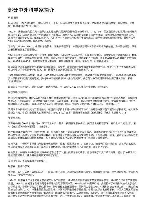 部分中外科学家简介
