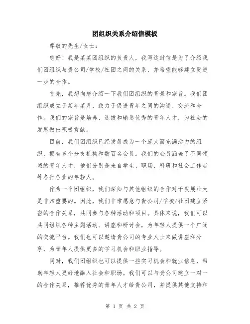 团组织关系介绍信模板