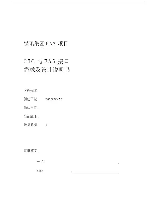 项目接口需求及设计说明文档模板.docx