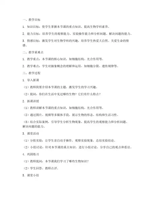 初中生物试讲教案模板