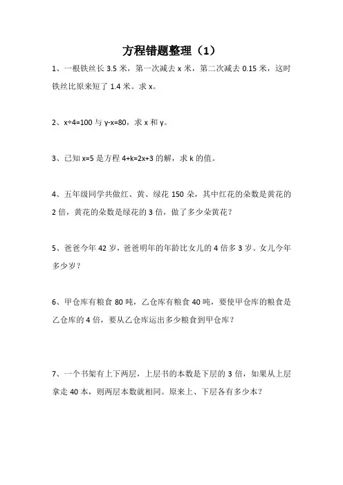 五年级上册方程易错题整理1~2
