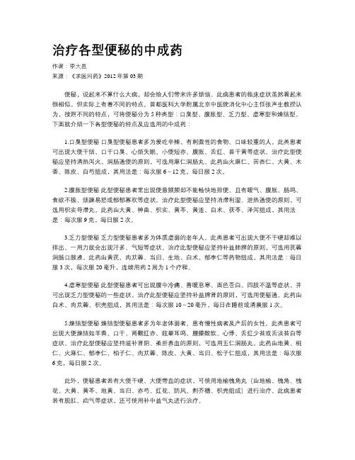 治疗各型便秘的中成药