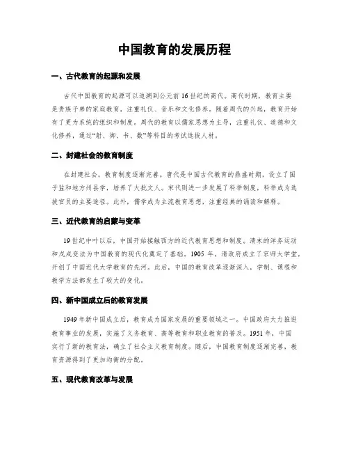 中国教育的发展历程