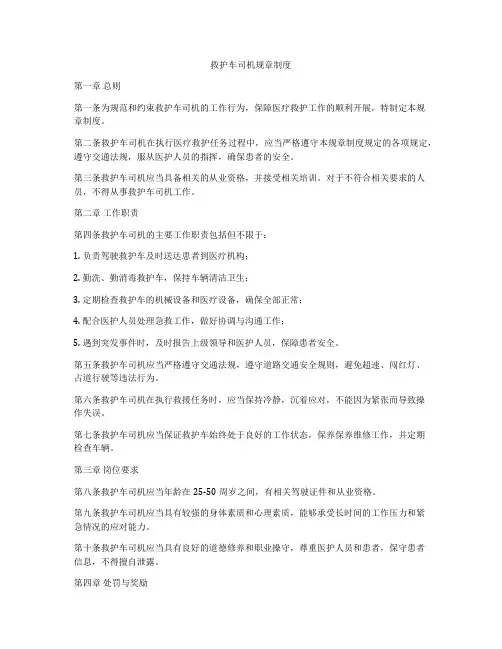 救护车司机规章制度