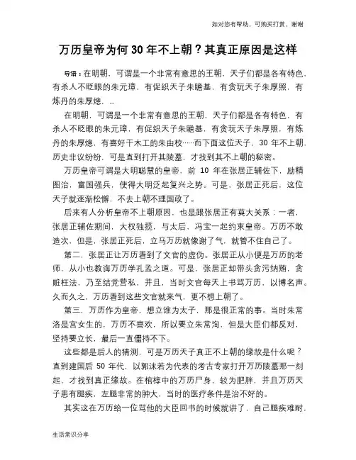 历史趣谈万历皇帝为何30年不上朝？其真正原因是这样