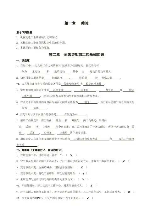 机械制造工程学习题及答案_超级完整