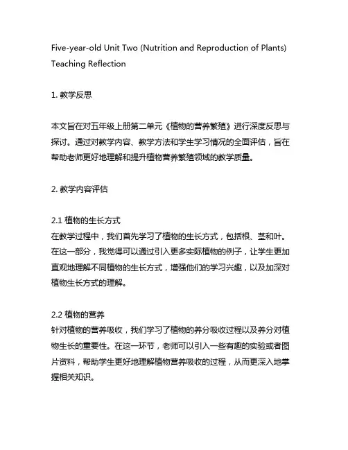 五上第二单元(植物的营养繁殖)教学反思