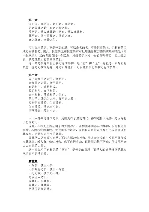 《道德经》注释及解读