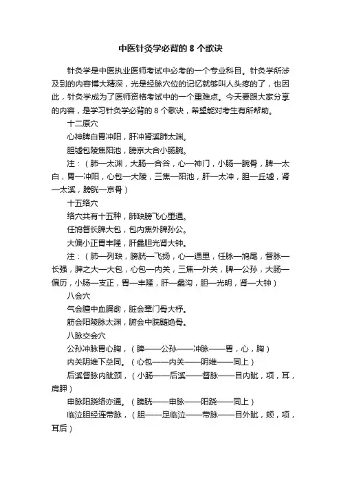 中医针灸学必背的8个歌诀