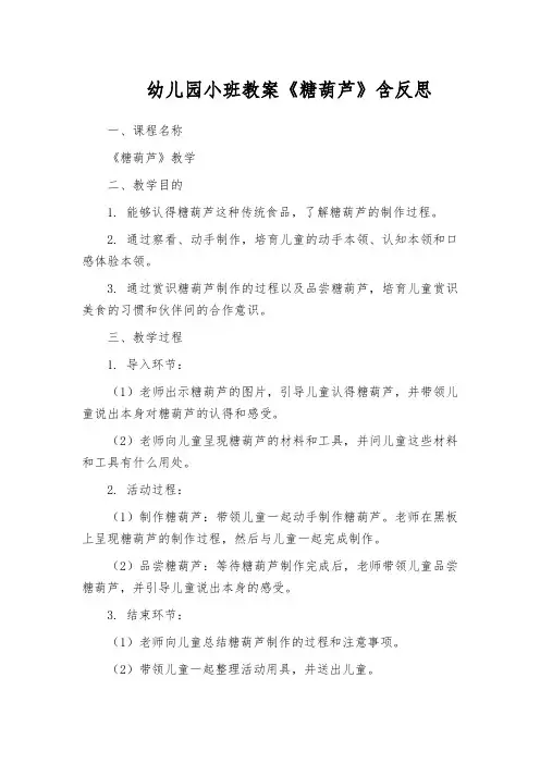 幼儿园小班教案《糖葫芦》含反思