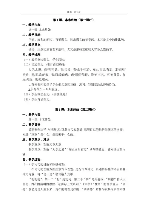 四年级国学第1课《本末终始》教案