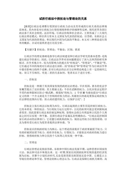 试析行政法中控权论与管理论的关系
