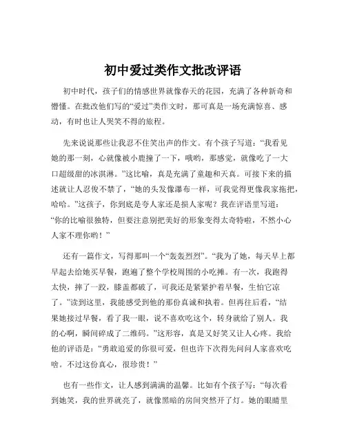 初中爱过类作文批改评语
