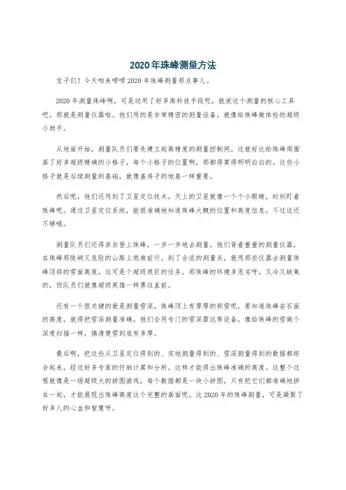 2020年珠峰测量方法
